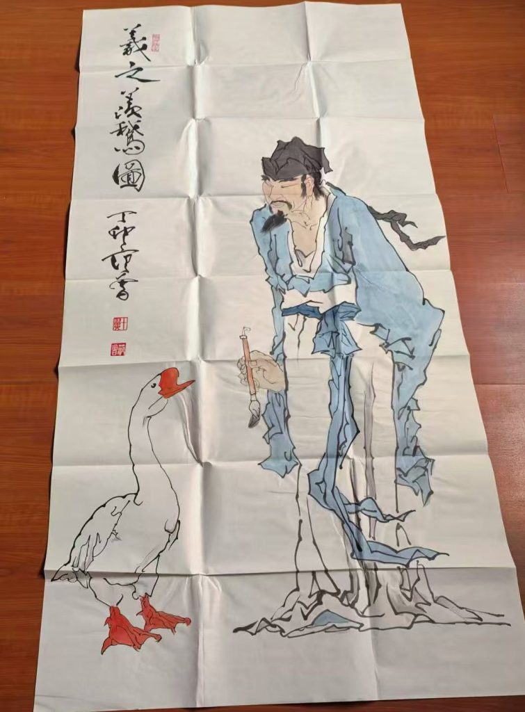 图片[1]-范曾《羲之爱鹅图》-嘉诚艺术