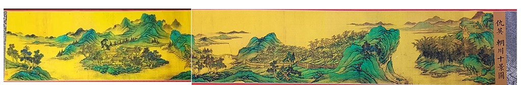 仇英《辋川十景图》-嘉诚艺术