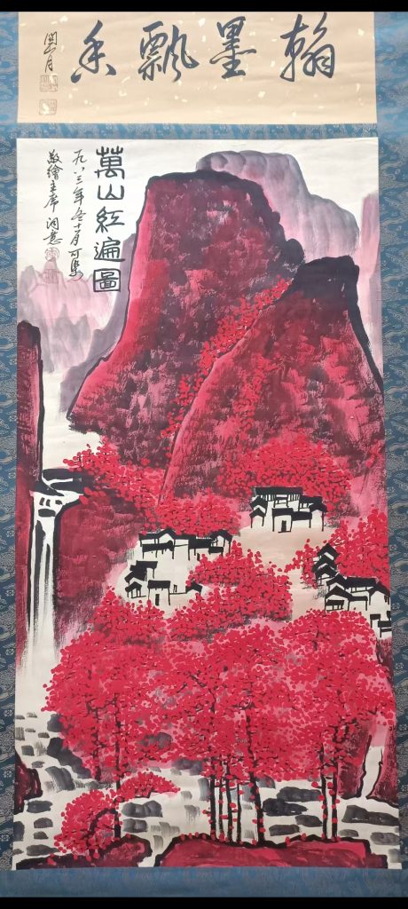图片[1]-李可染《万山红遍》-嘉诚艺术