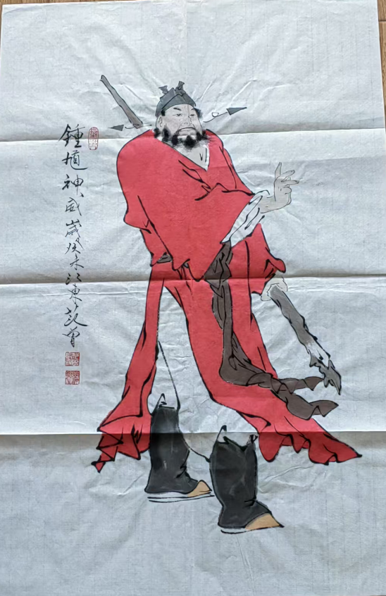 范曾《钟馗神威》-嘉诚艺术