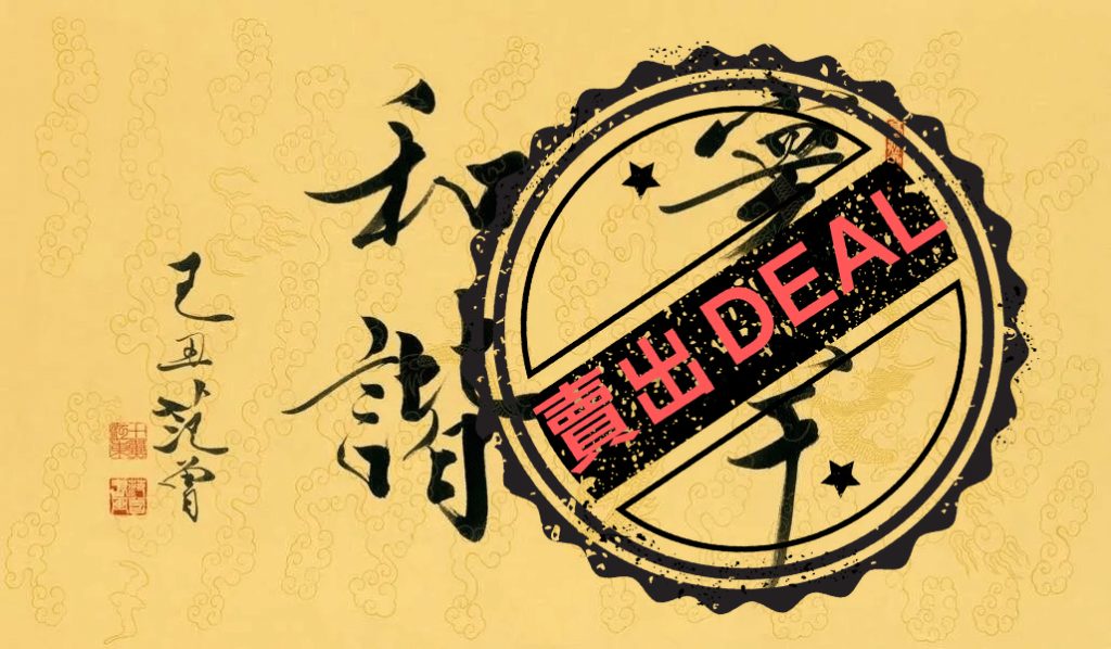 图片[1]-范曾《书法作品》-嘉诚艺术