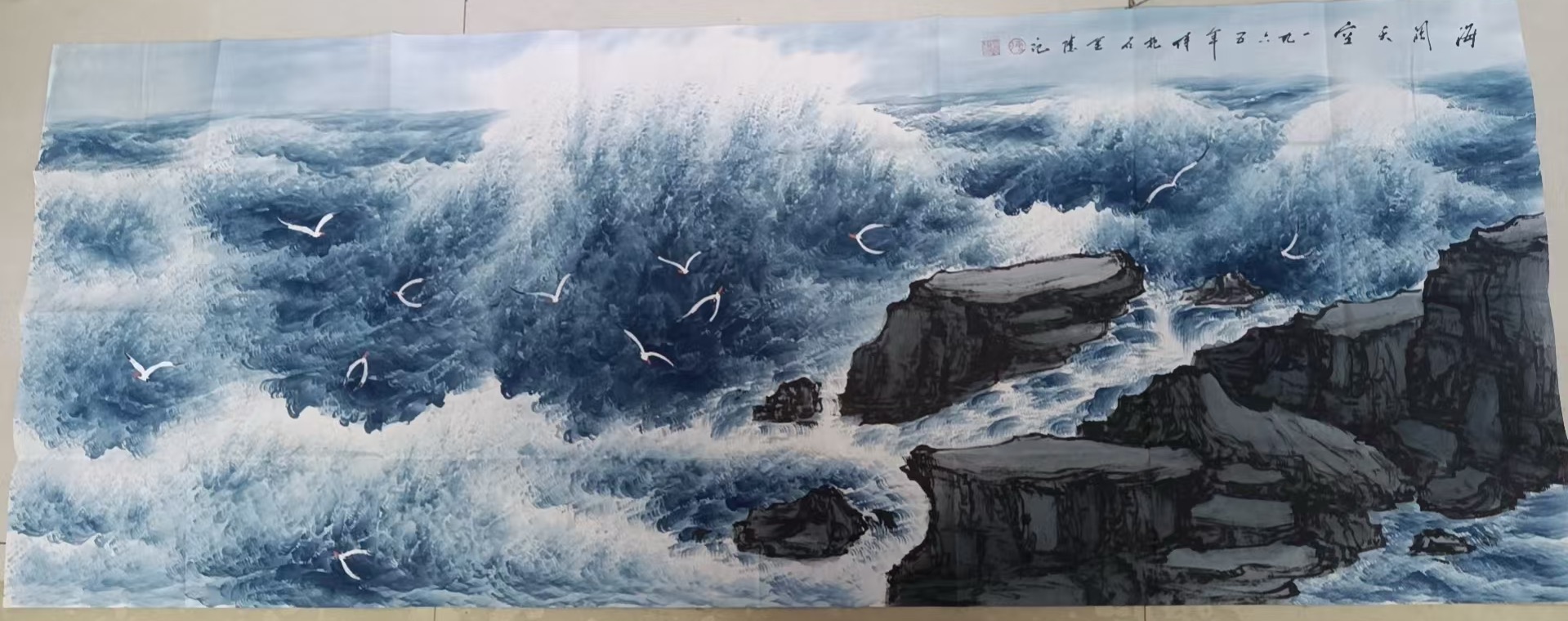 傅抱石《海阔天空》-嘉诚艺术