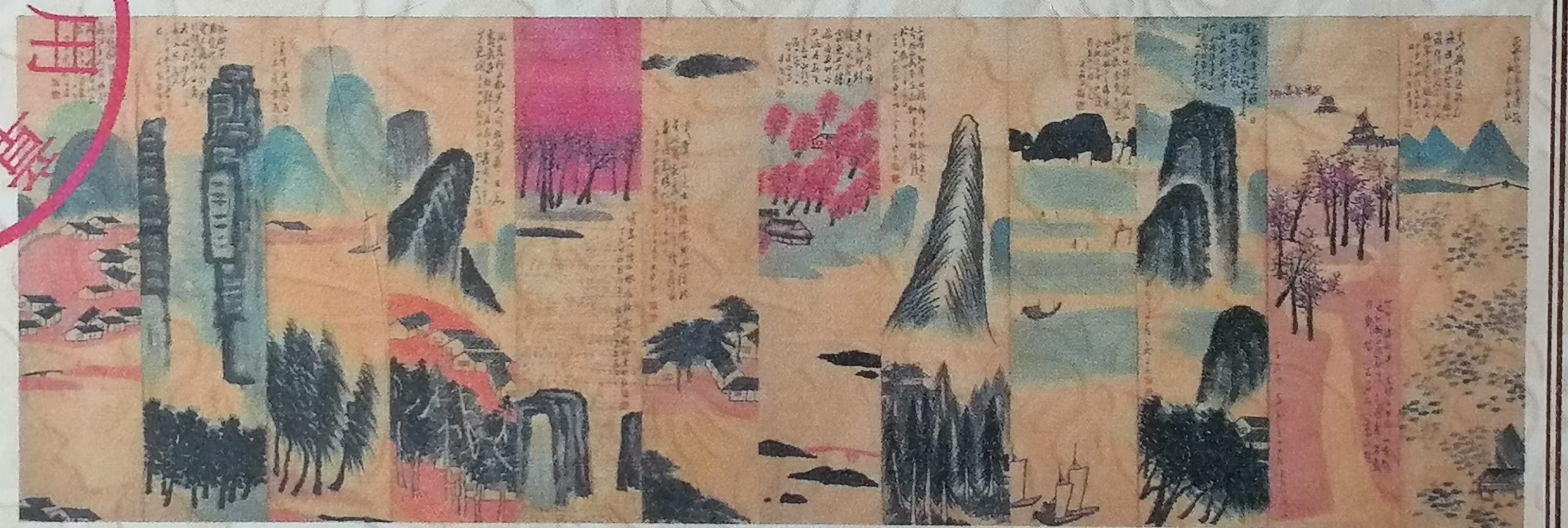 张大千《山水图》十二条屏-嘉诚艺术