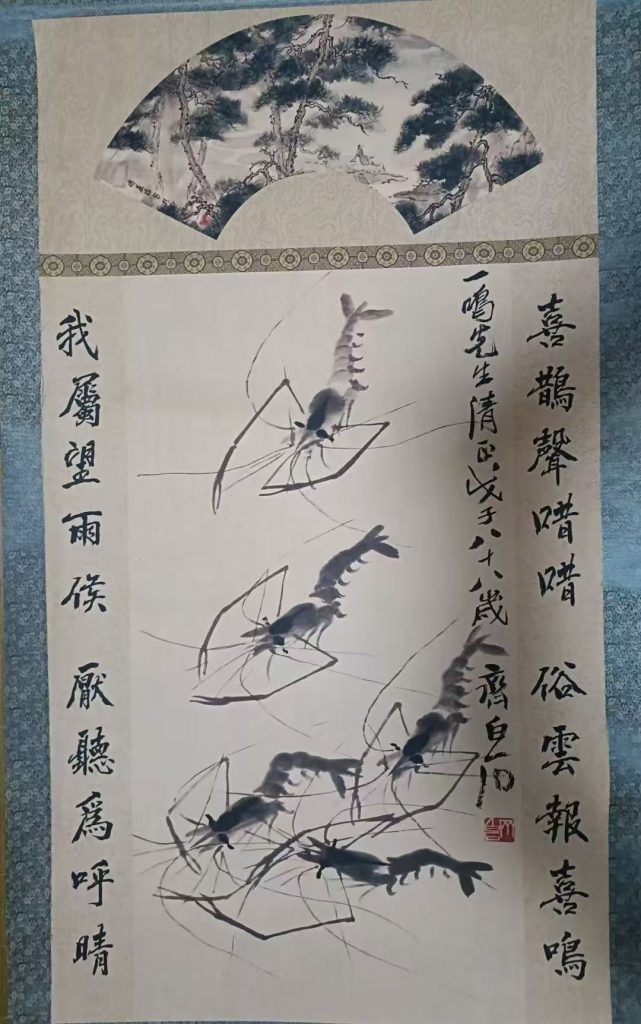 图片[1]-齐白石《墨虾图》-嘉诚艺术