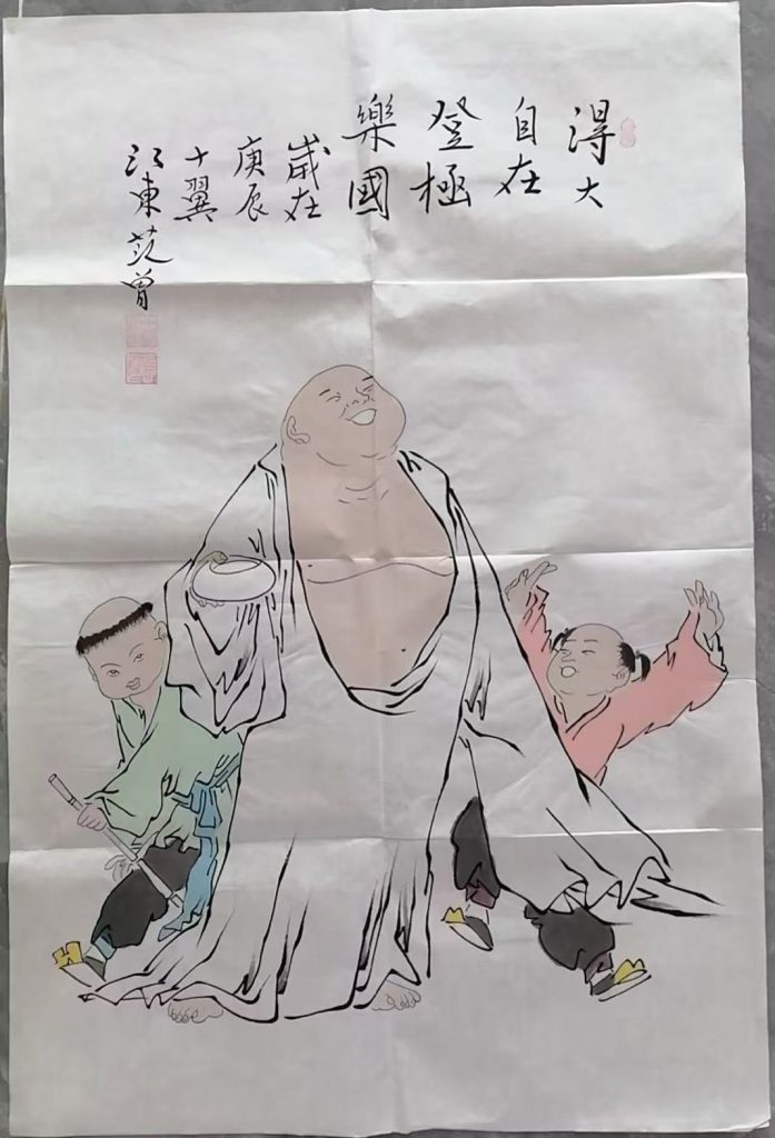 图片[1]-范曾《得大自在》-嘉诚艺术