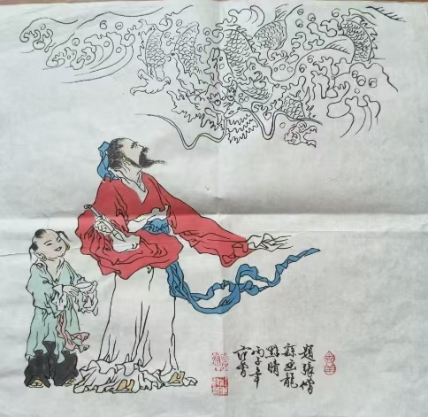 范曾《画龙点睛》-嘉诚艺术