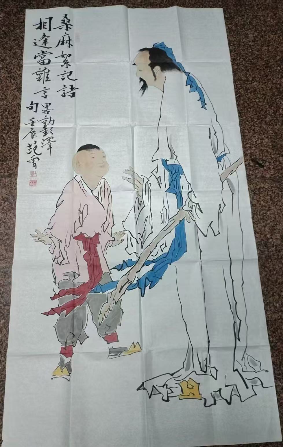 范曾《桑麻絮语》-嘉诚艺术