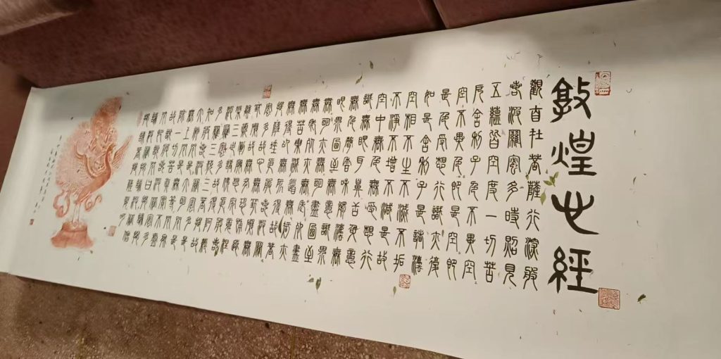 图片[1]-高山《敦煌心经》-嘉诚艺术