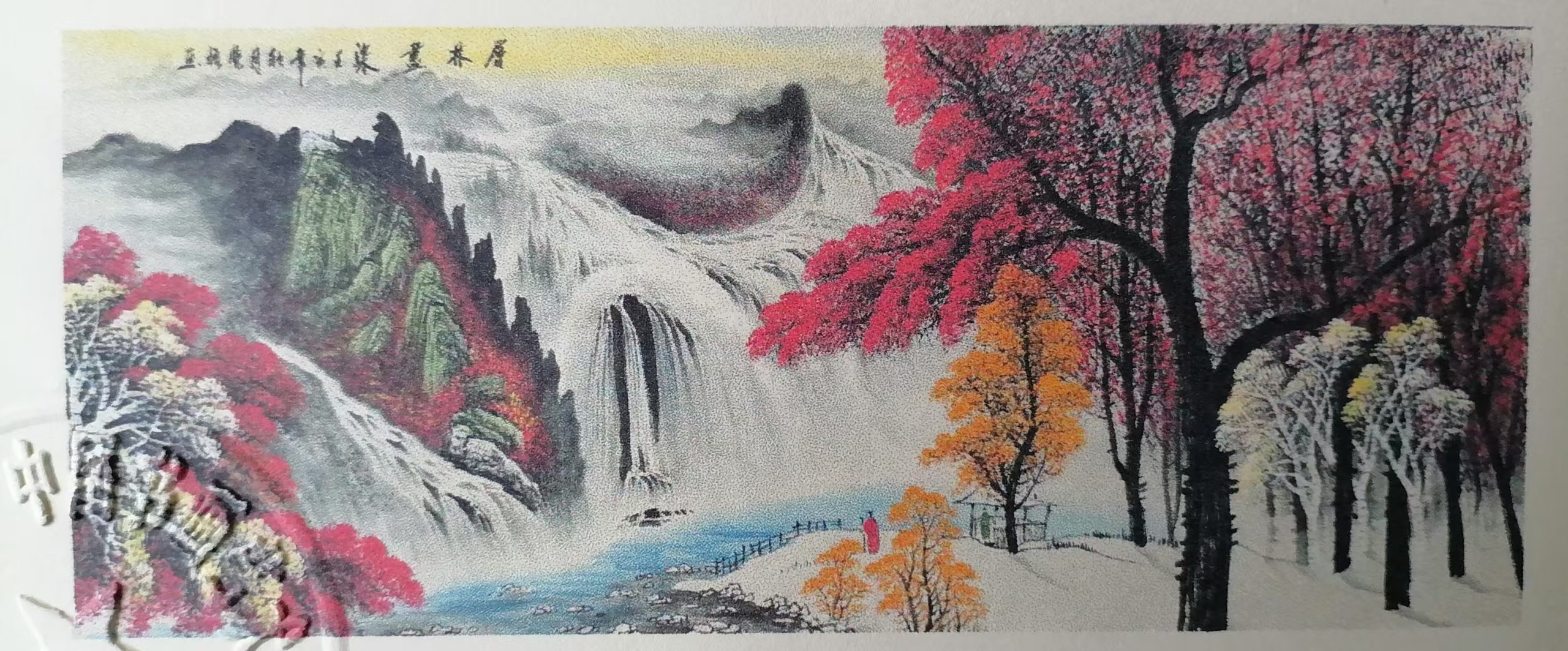 张觉悟《层林尽染》-嘉诚艺术