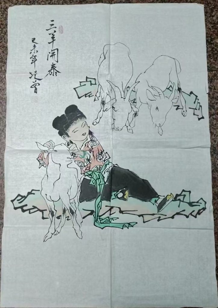 图片[1]-范曾《三羊开泰》-嘉诚艺术