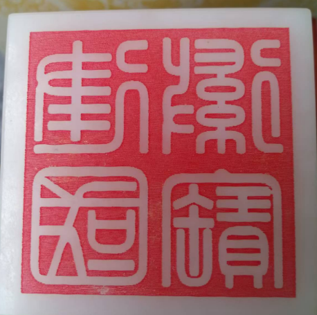 图片[3]-张铁成《建国徽宝》和田白玉-嘉诚艺术