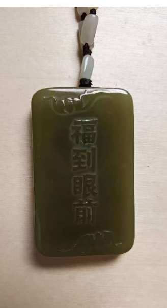 图片[2]-和田玉《福到眼前》镶嵌开元通宝-嘉诚艺术