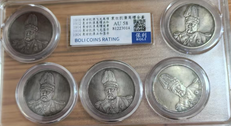 袁世凯像《高帽银元》五枚-嘉诚艺术