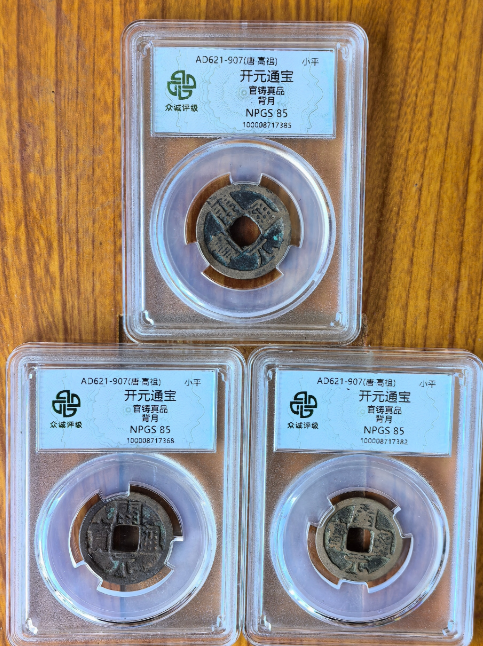 唐-开元通宝-嘉诚艺术