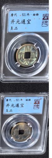 图片[2]-唐宋《唐-宋八宝》古钱币-嘉诚艺术