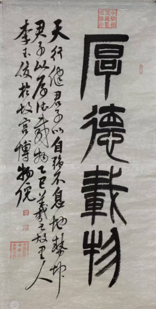 李玉俊《厚德载物》-嘉诚艺术