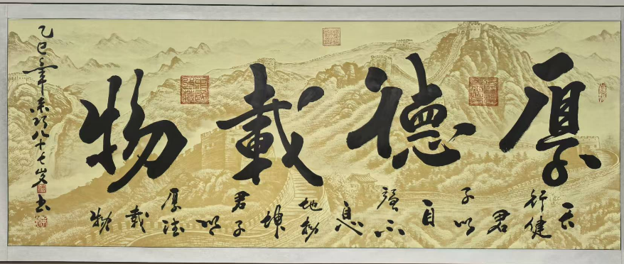 姜来巧《厚德载物》-嘉诚艺术