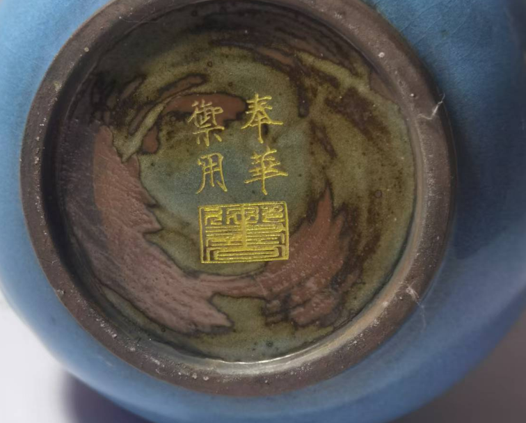 图片[3]-北宋《钧窑长颈瓶》奉华款-嘉诚艺术