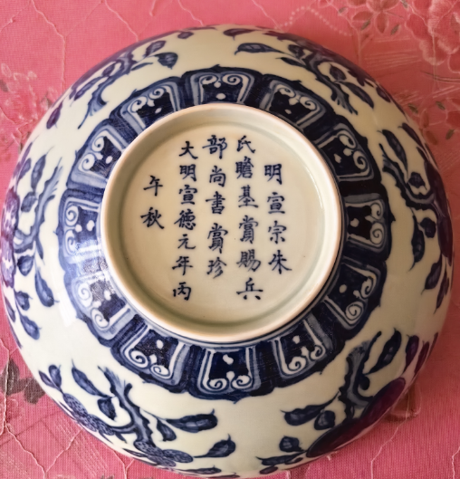 宣德年制《青花寿桃碗》-嘉诚艺术