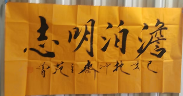 范曾《淡泊明志》-嘉诚艺术