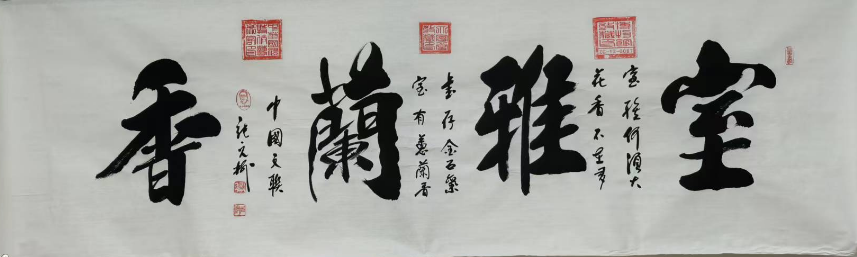 张元树《室雅兰香》-嘉诚艺术