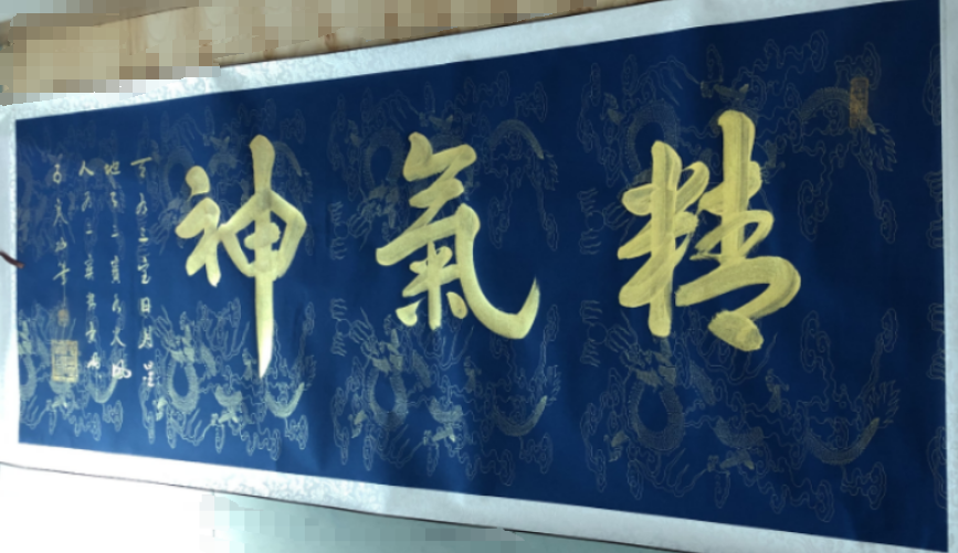 张晓峰《精气神》-嘉诚艺术