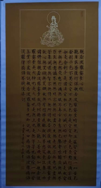 崔景哲《般若波罗蜜多心经》-嘉诚艺术