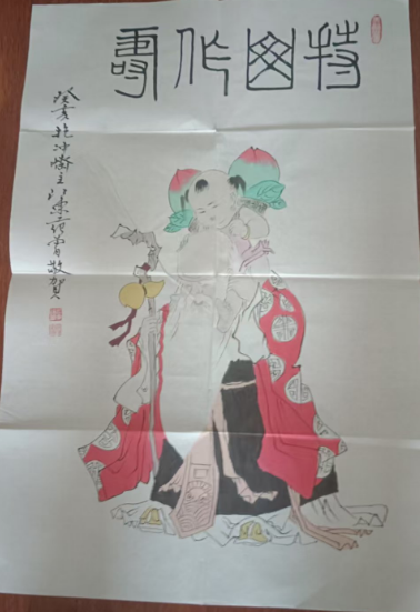 范曾《福寿》-嘉诚艺术