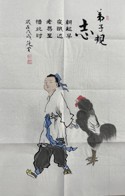 图片[8]-范曾《弟子规》*8-嘉诚艺术