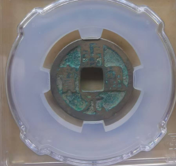 唐 开元通宝-嘉诚艺术