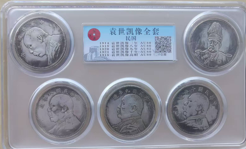 袁世凯像《高帽银元》五枚-嘉诚艺术