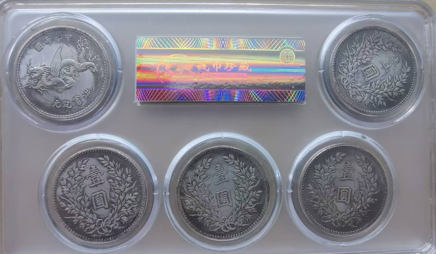 袁世凯像《高帽银元》五枚