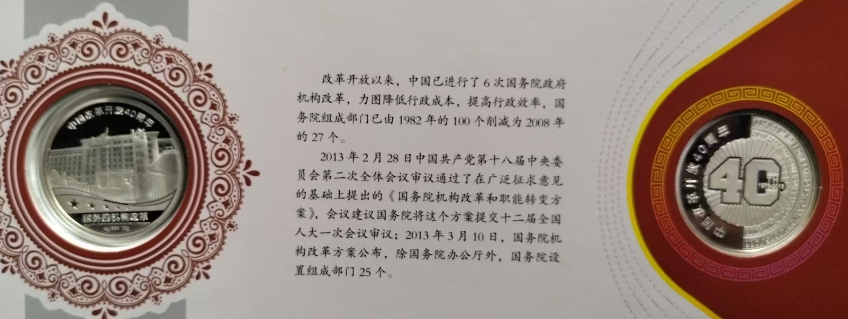 图片[3]-改革开放四十周年纪念银套装-嘉诚艺术
