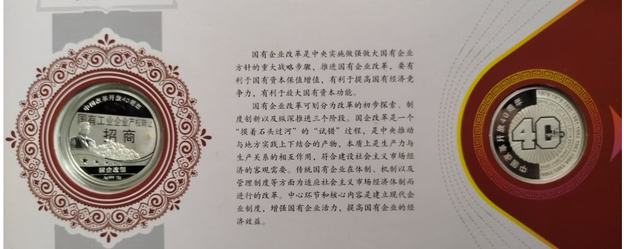 改革开放四十周年纪念银套装