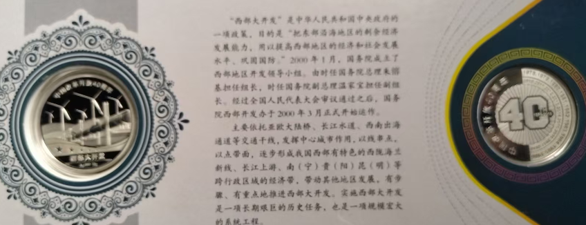 图片[1]-改革开放四十周年纪念银套装-嘉诚艺术