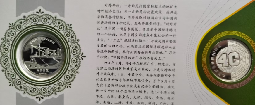 图片[8]-改革开放四十周年纪念银套装-嘉诚艺术