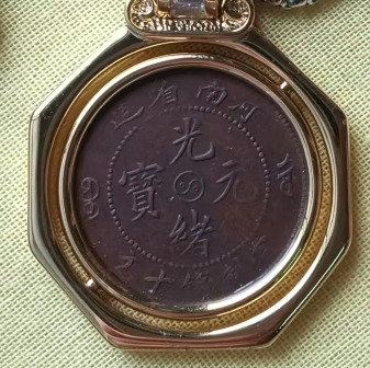 光绪元宝《河南造十文太极龙洋币》-嘉诚艺术