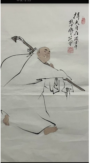 范曾《得大自在》-嘉诚艺术