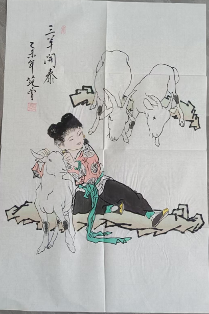范曾《三羊开泰》-嘉诚艺术