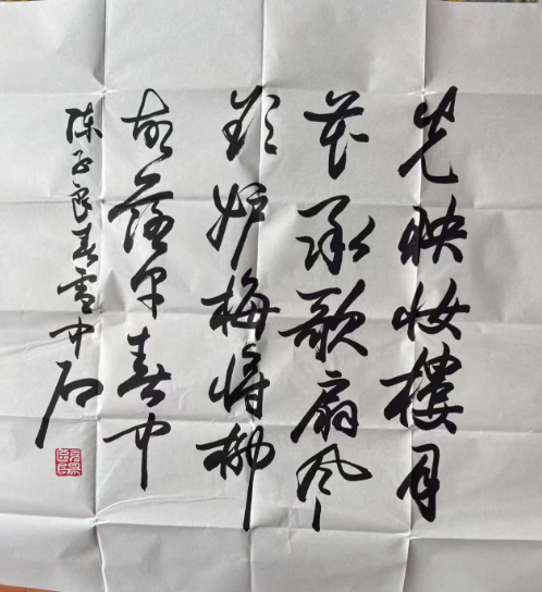 欧阳中石《书法作品》-嘉诚艺术