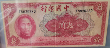图片[2]-孙中山纸币-嘉诚艺术