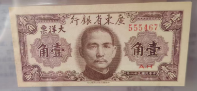 图片[4]-孙中山纸币-嘉诚艺术