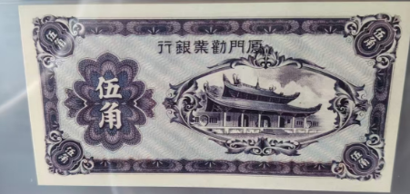 图片[3]-孙中山纸币-嘉诚艺术