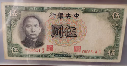 图片[7]-孙中山纸币-嘉诚艺术