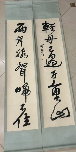 李可染《书法作品》-嘉诚艺术