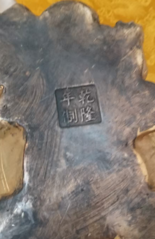 图片[2]-乾隆年制《福寿龙龟》-嘉诚艺术