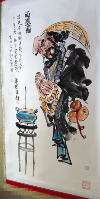 徐文清《面壁图》-嘉诚艺术