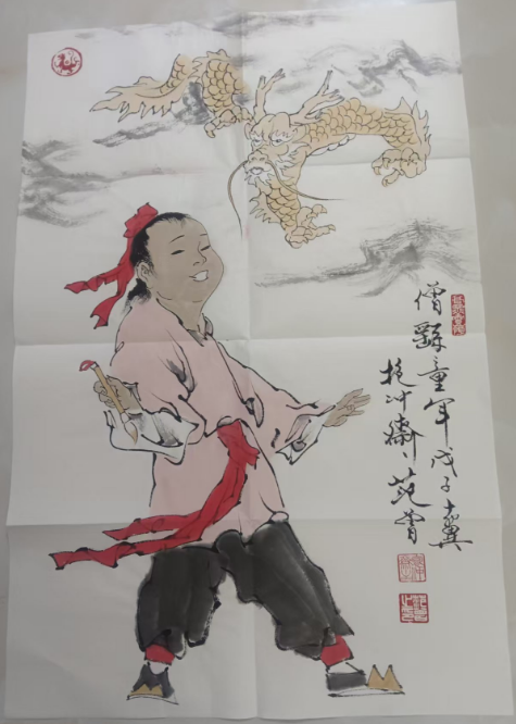 范曾《画龙点睛》-嘉诚艺术