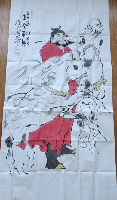 范曾《钟馗神威》-嘉诚艺术