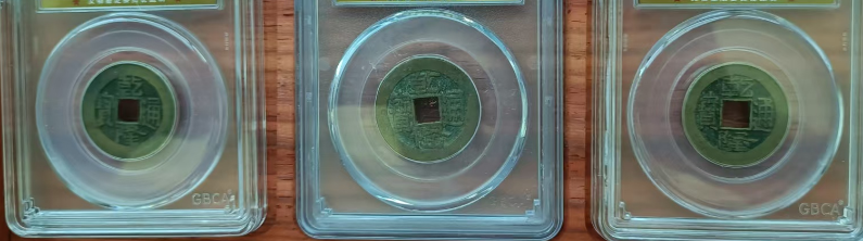 清-乾隆通宝《宝泉、宝源》（三枚）-嘉诚艺术
